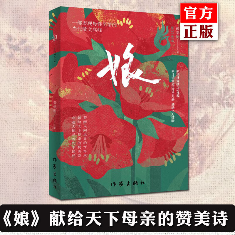 娘彭学明著一部表现母性