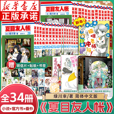 【全29册任选】夏目友人帐