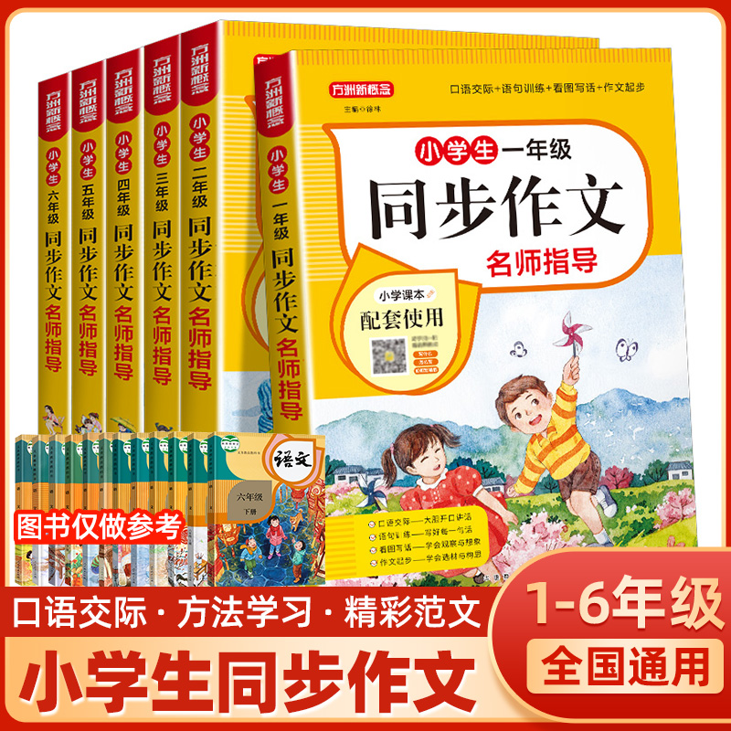 小学生各年级同步作文名师指导
