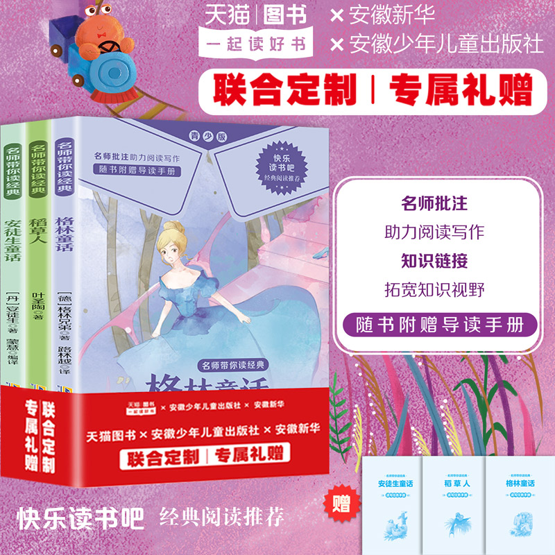 快乐读书吧三年级上册全套3册