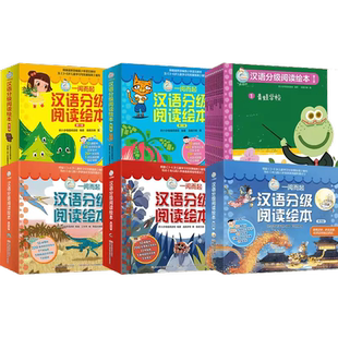 一阅而起汉语分级阅读绘本全套68册点读新版第 一二三四五六七级亲子宝宝看图幼小衔接识字教材幼儿园3-6岁学前班儿童汉字启蒙书籍