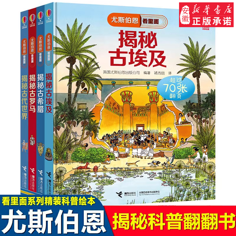 古埃及尤斯伯恩看里面古代文明