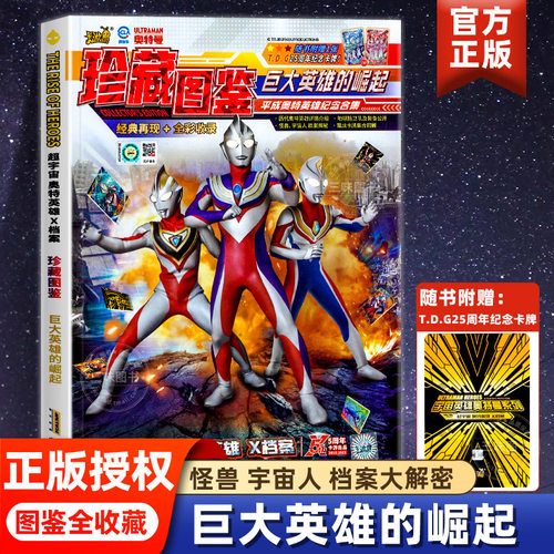 超宇宙奥特英雄X档案珍藏图鉴