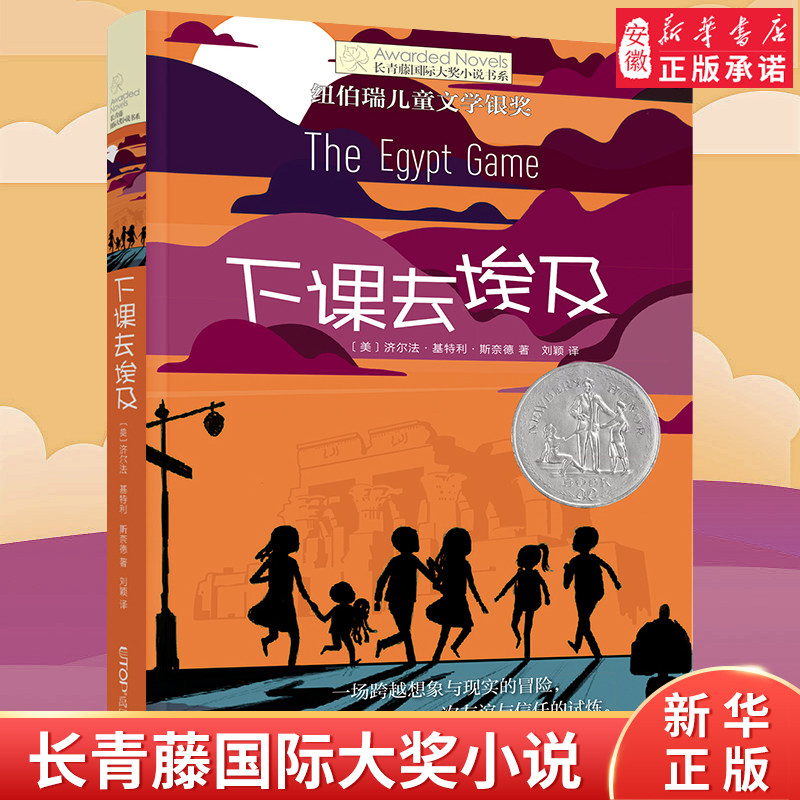 下课去埃及 长青藤国际大奖小说书系第八辑  纽伯瑞儿童文学银奖 6-9-12岁儿童文学书籍三四五六年级中小学生课外阅读,书籍/杂志/报纸,儿童文学,淘宝优惠券,粉丝福利购,淘宝优惠卷