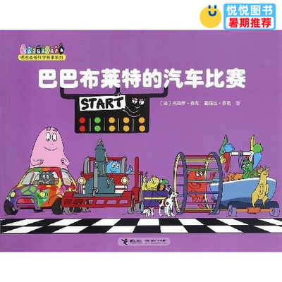 巴爸科学故事系列布莱特