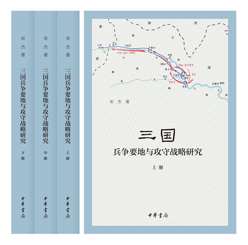三国兵争攻守战略研究