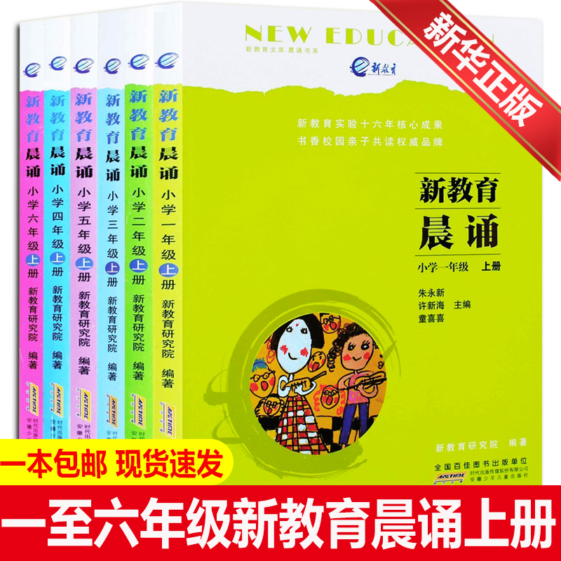 新教育晨诵一二三四五六年级