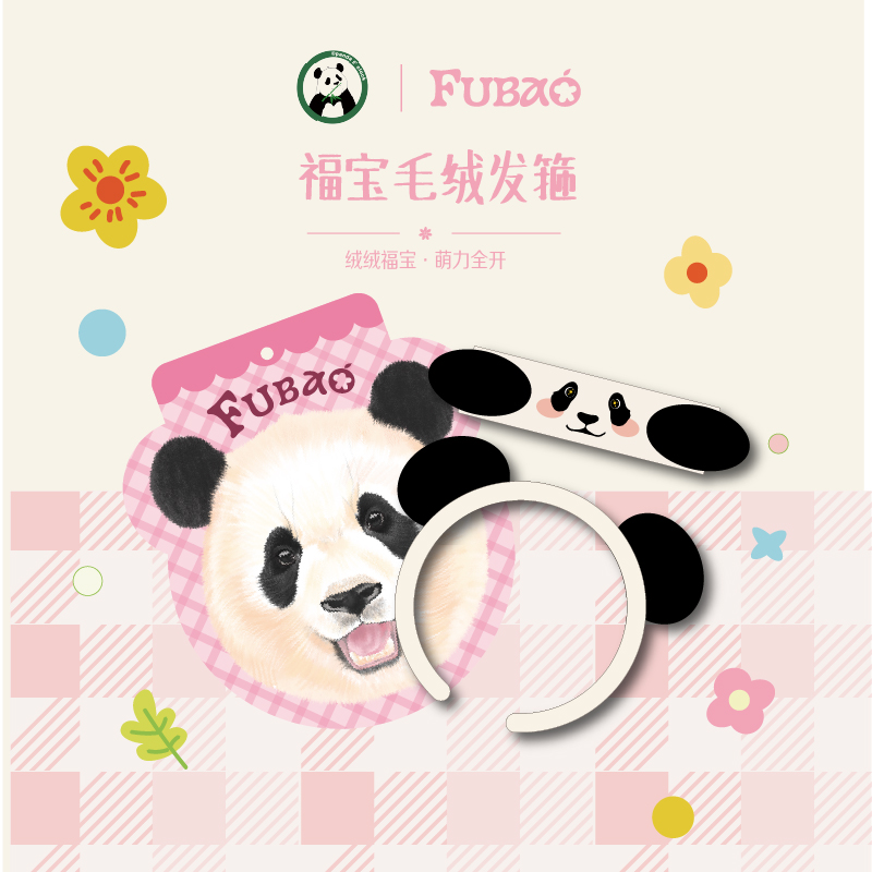 FUBAO 福宝熊猫毛绒发箍卡通可爱头箍女萌系生日派对聚会装饰头箍