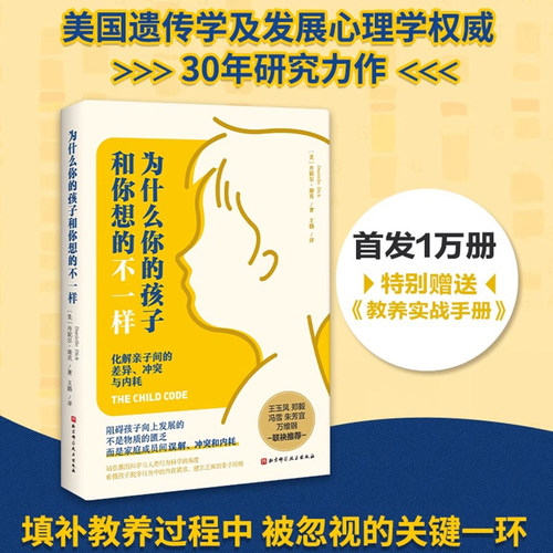 为什么你的孩子和你想的不一样 丹妮尔迪克 化解亲子间的差异冲突与内耗 教养实战手册 沟通育儿教养思维 正版书籍