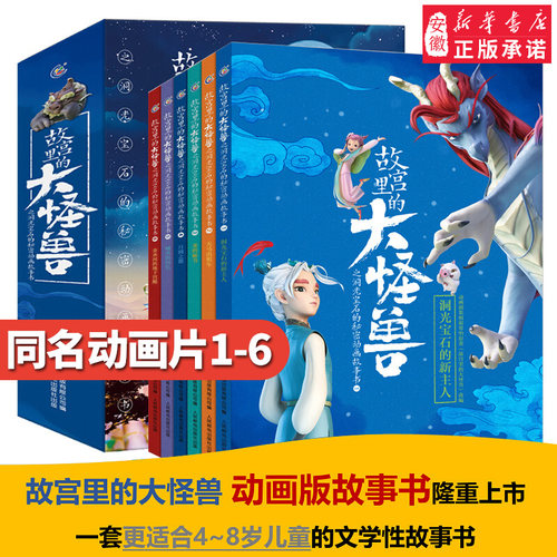 故宫里的大怪兽洞光宝石秘密动画