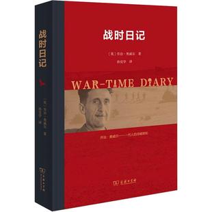 战时日记