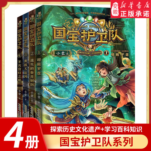国宝护卫队1-4全探索历史