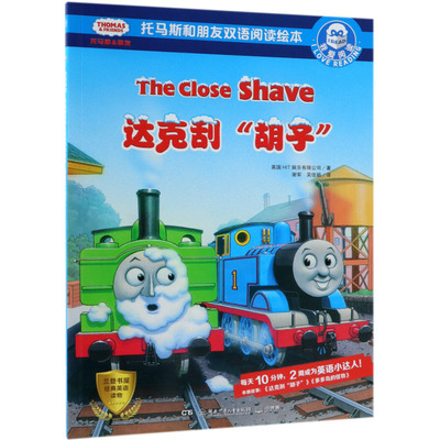达克刮胡子我爱阅读托马斯