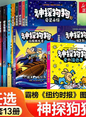 【现货速发】神探狗狗系列漫画书全套13册dogman中文版冒险儿童课外阅读连环画图画故事6-8-10-12周岁小学生课外睡前读物绘本童话