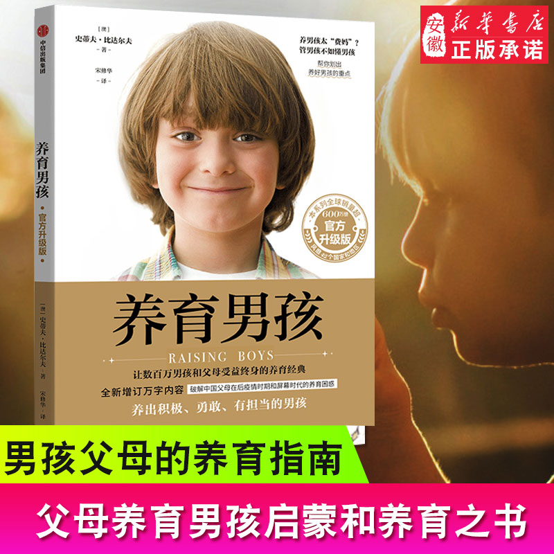 养育男孩典藏版樊登推荐