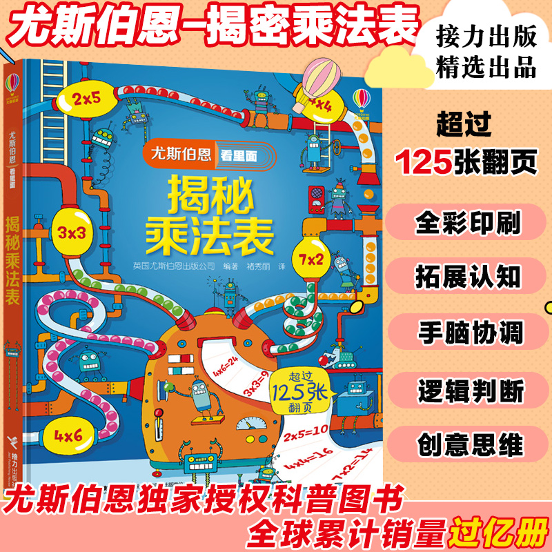 英国Usborne正版授权王牌科普经典