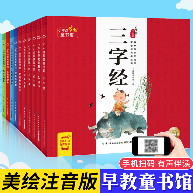 美绘注音版 全10册