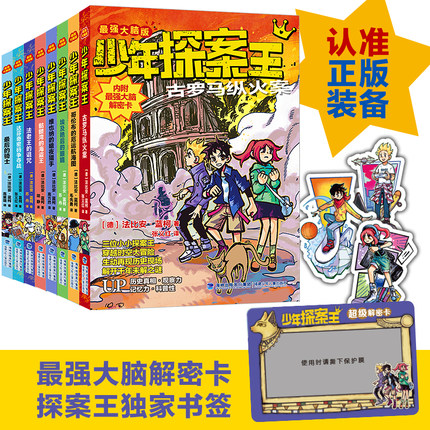 少年探案王 全套12册小学生侦探推理冒险悬疑小说青少年儿童读物周岁三四五六年级校园课外阅读书籍同类型福尔摩斯探案集 书籍/杂志/报纸 儿童文学 原图主图