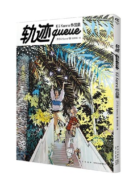 【官方正版】 轨迹queue : Kii Kanna作品集 Kii Kanna 海边的异邦人系列 插画绘画集 漫画动漫 天闻角川动漫