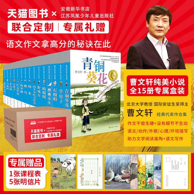 青铜葵花正版曹文轩纯美小说系列全套15册草房子完整版六四年级下册小学生课外阅读书籍细米山羊不吃天堂草江苏凤凰少年儿童出版社
