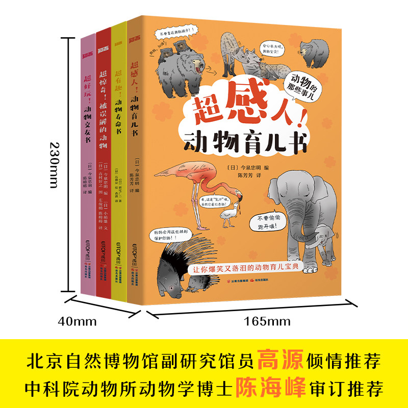 动物的那些事儿4册超好玩有趣感人惊奇的动物交友育儿寿命书幼儿百科全书儿童科普绘本被误解的动物科学探秘海底世界小学生版书籍,书籍/杂志/报纸,科普百科,淘宝优惠券,粉丝福利购,淘宝优惠卷