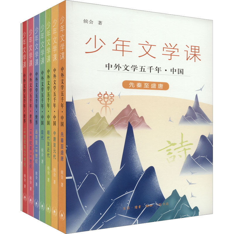 少年文学文学中外8册侯会书籍