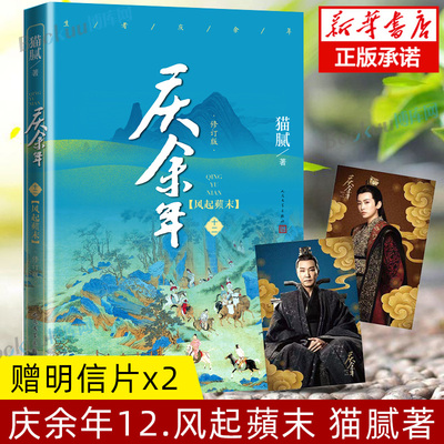 【赠明信片x2】庆余年12风起蘋末
