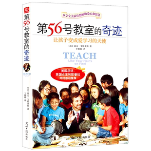 雷夫·艾斯奎斯 书籍 官方正版 9787511266866教育总论新华书店正版 社 光明日报出版 美 奇迹 第56号教室 新华书店