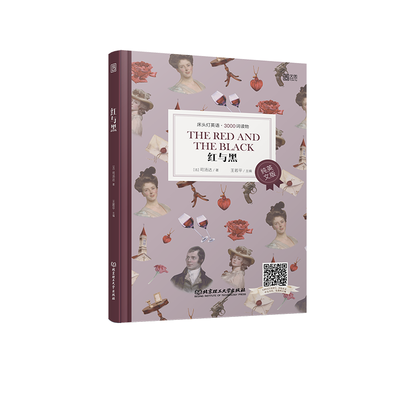 床头灯英语·3000词读物纯英文红与黑