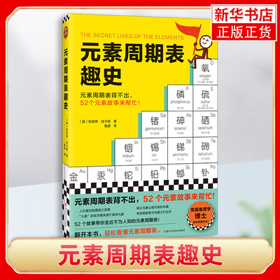 元素周期表趣史 凯瑟琳·哈卡普 鲁超译 化学科普 毒理学博士的化学知识卡 寒假初中生 阅读 化学启蒙课外读物科学史自然课读客