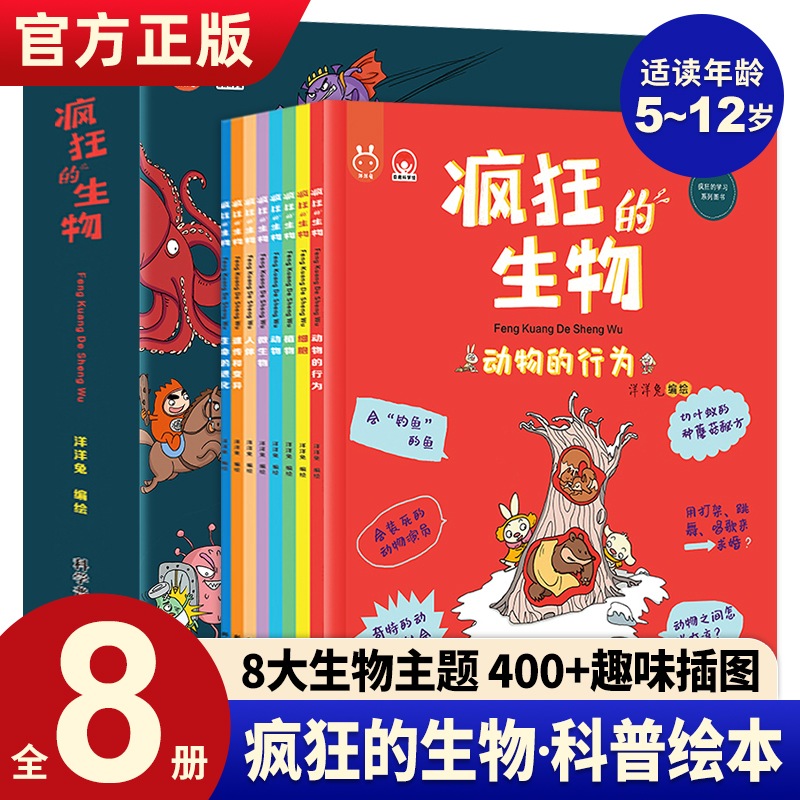 【正版现货】疯狂的生物全