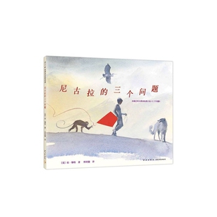 尼古拉的三个问题2020版