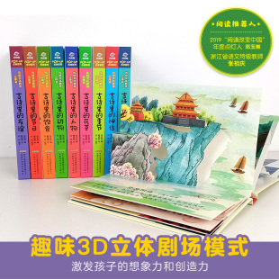 饮食 古诗里 建筑 传统文化教育立体书·古诗系列 花草 神话 季 山水 动物 友谊 节 人物 节日