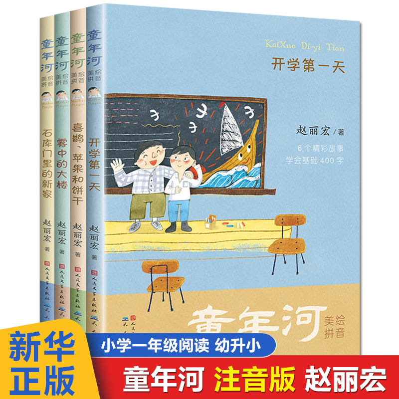 童年正版4册赵丽宏著周岁小学生