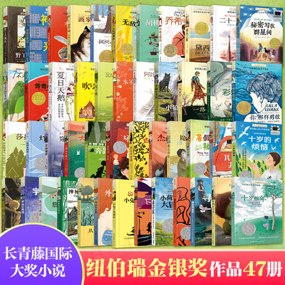 纽伯瑞金奖长青藤国际大奖小说