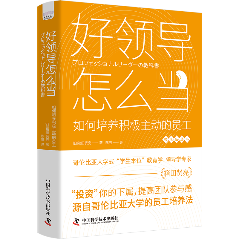 正版全新好领导怎么当：
