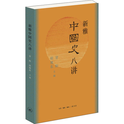 新雅这是对新中国文史八讲
