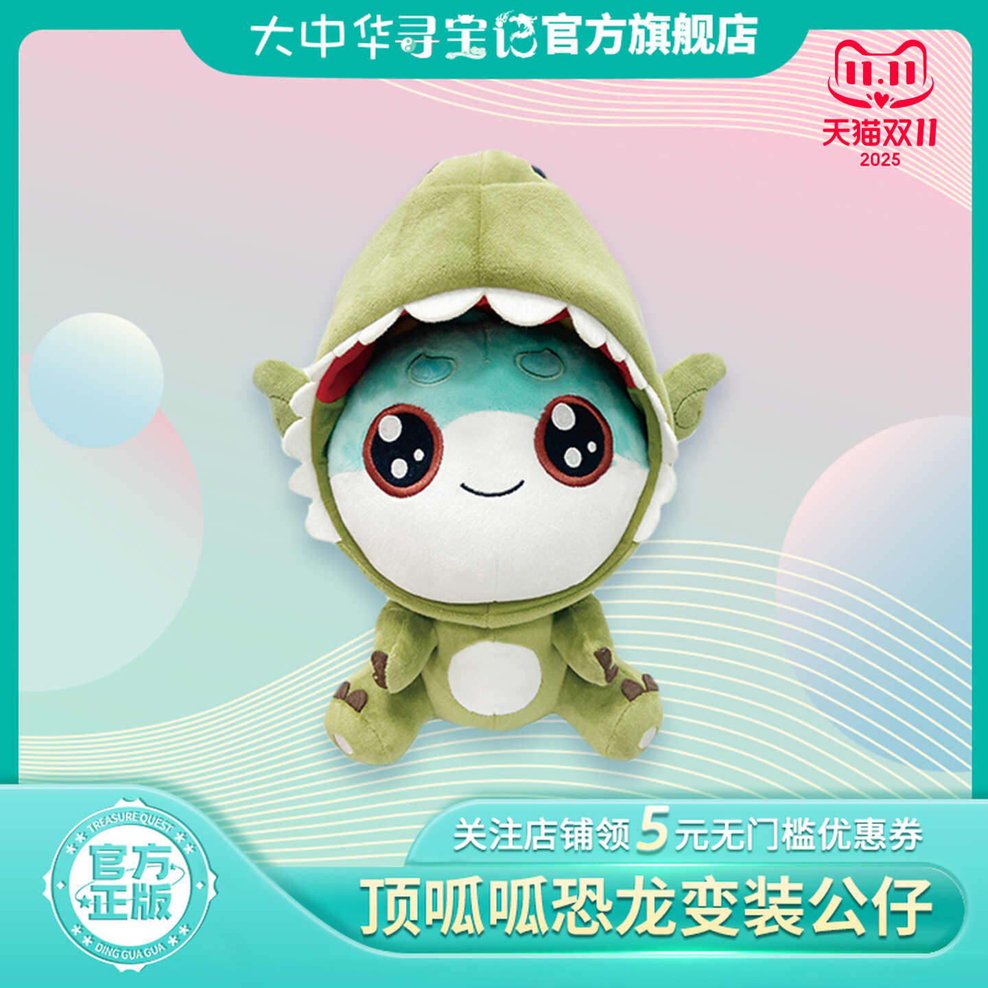 【新华书店】大中华寻宝记周边神兽恐龙顶呱呱毛绒公仔玩偶儿童礼物
