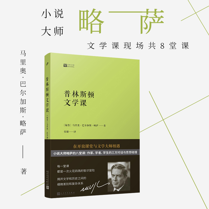 普林斯顿文学课经典写作课