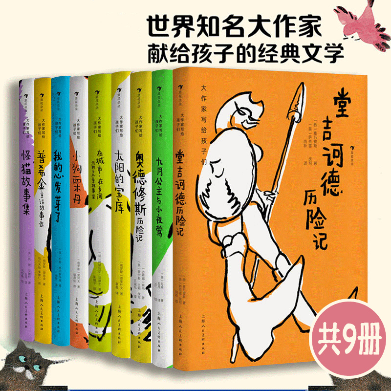 【任选】 大作家写给孩子们系列 9本套装 7-10岁青少年文学童话诗集 三四五六年级小学生课外阅读书目 世界名著 浪花朵朵童书 书籍/杂志/报纸 儿童文学 原图主图