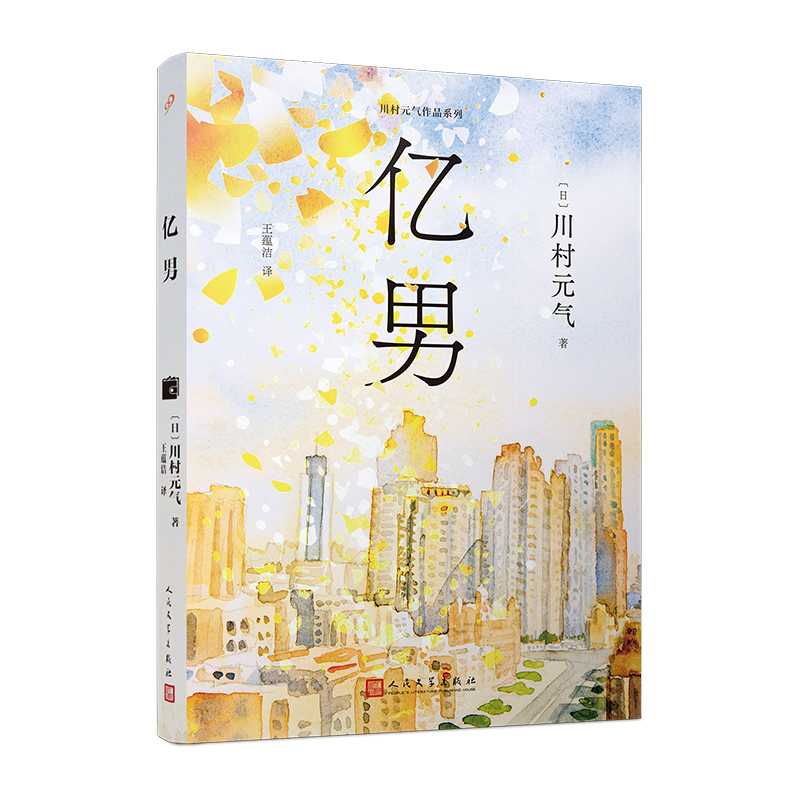 亿男？2015年“日本书店大