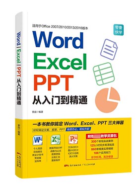 WORDEXCEL从入门到精通