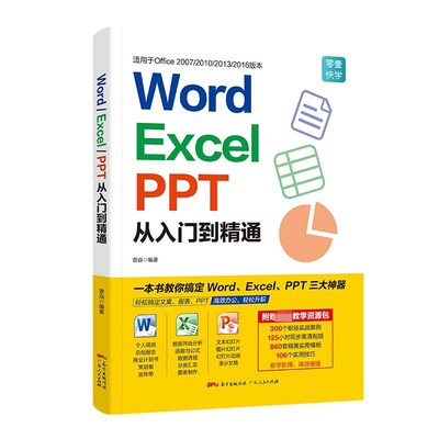 WORDEXCEL从入门到精通