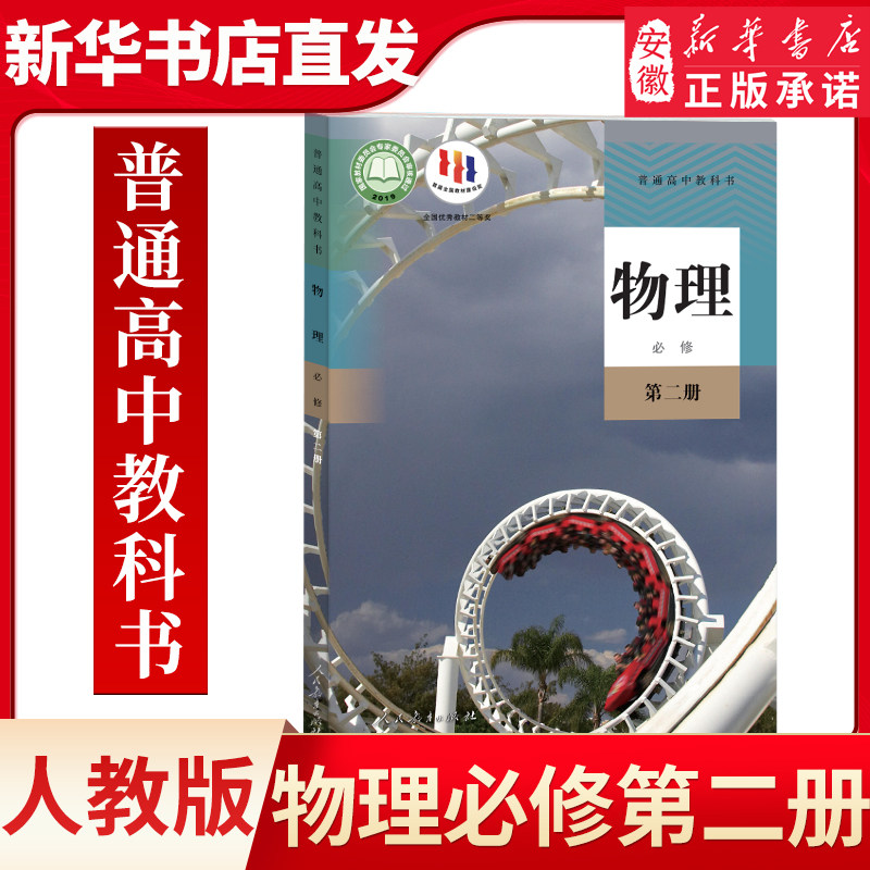 高中物理必修2二课本人教版