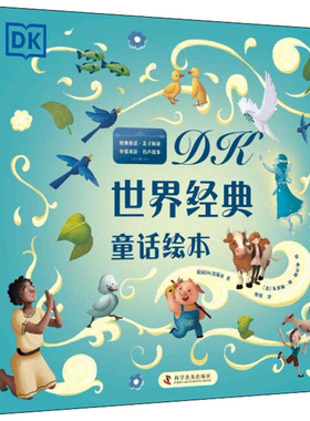 DK世界经典童话绘本(中英双语共6册) 丑小鸭+匹诺曹+杰克与豆茎+三只小猪+诺亚方舟+约拿与鲸中英文双语3-6岁儿童睡前童话故事读物