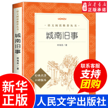 城南旧事原著正版五年级林海音著 人民文学出版社完整版无删减 三四五六年级上下册必课外阅读书籍 小学生 读物经典书目