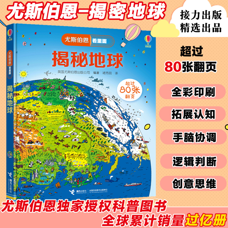 英国Usborne正版授权 揭秘大开本系列