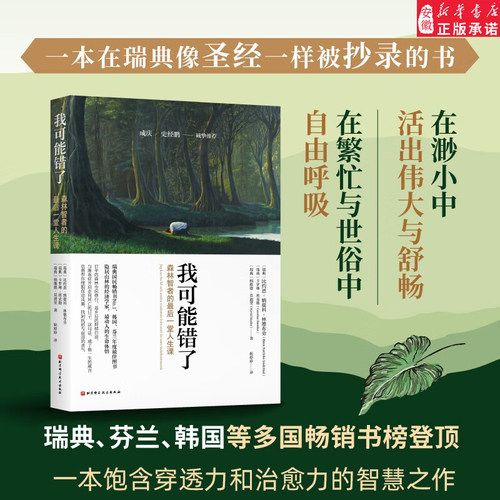 我可能错了心灵疗愈经典智慧书籍