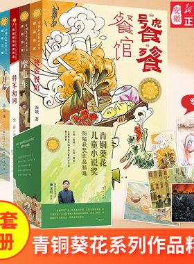 饕餮餐馆 青铜葵花获奖作品 儿童文学奇幻故事书幻想小说小学生三四五六年级课外阅读书籍人民文学天天出版社五六年级的课外书