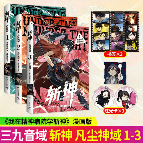 斩神漫画 凡尘神域全套123册我在精神病院学斩神小说周边明信片书签闪卡全册实体书夜幕之下官方正全套动漫画集